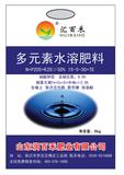 多元素水溶肥料